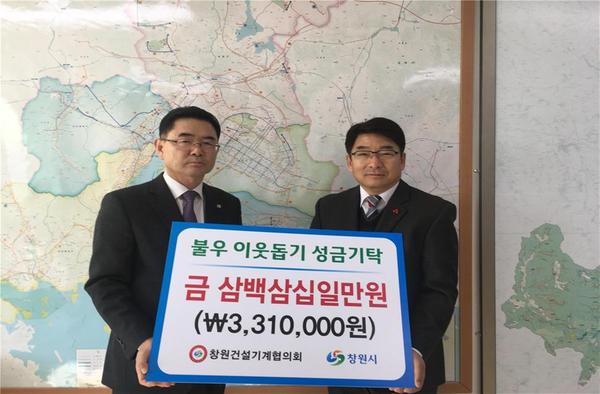 창원건설기계협의회 이웃돕기 성금 기탁 창원건설기계협의회 이웃돕기 성금 기탁 1.jpg