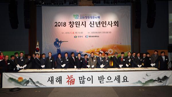 창원시 2018년 신년인사회창원시 2018년 신년인사회 (2).jpg