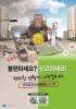 생활불편스마트폰신고_포스터.png