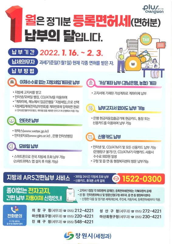등록면허세(면허분) 납부 홍보물