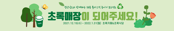 경남도 초록매장 모집