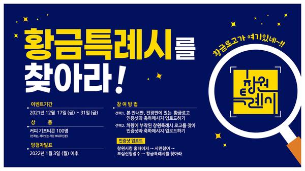 황금특례시를 찾아라 이벤트 안내