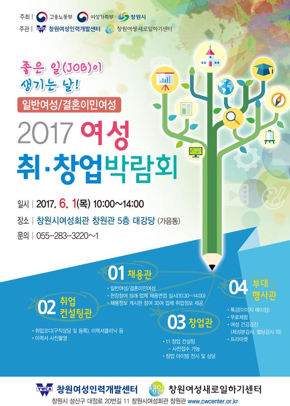 2017 여성 취창업박람회 홍보 전단지.jpg
