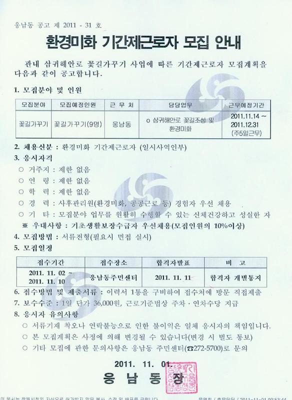 꽃길가꾸기 기간제 근로자 모집(20111101).jpg