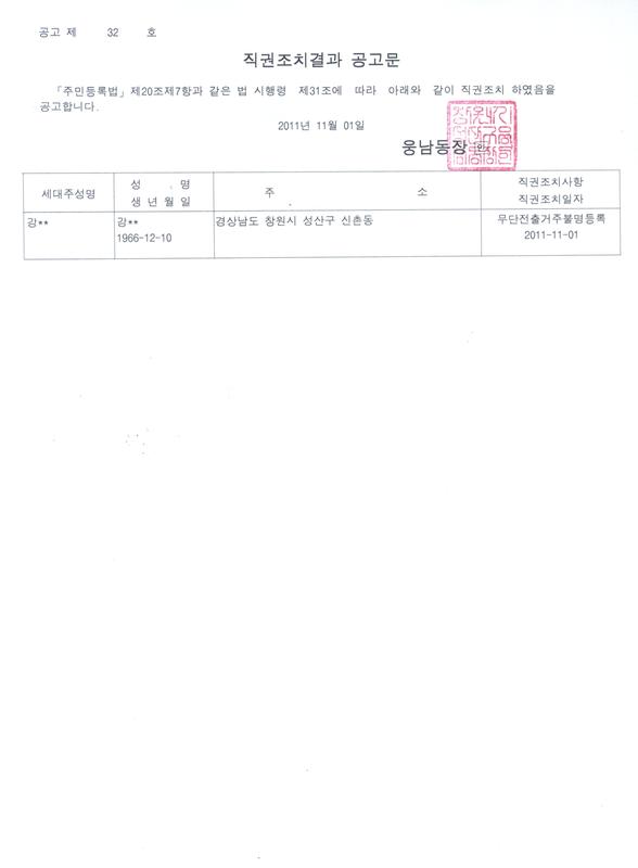 직권조치공고문(11.1).jpg