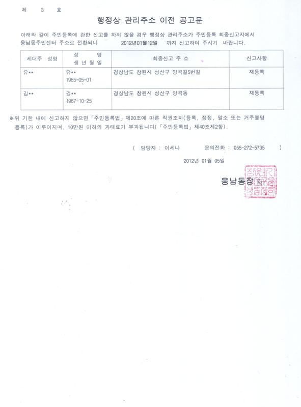 행정상 관리주소이전 공고문(20120105).jpg