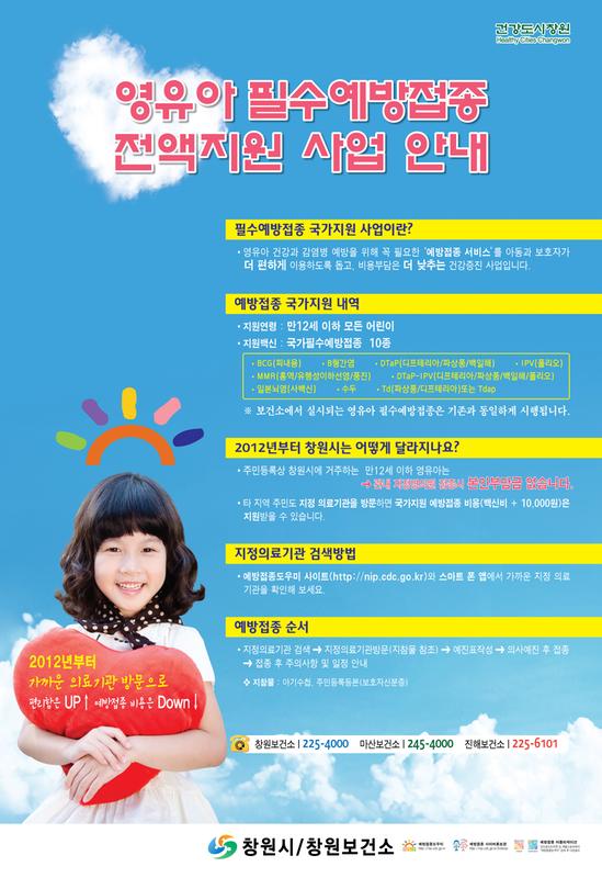 영유아필수예방접종홍보포스터.jpg