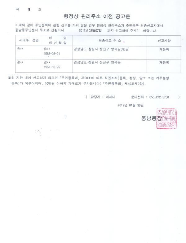 행정상 관리주소 이전 2차 공고문(20120130).jpg