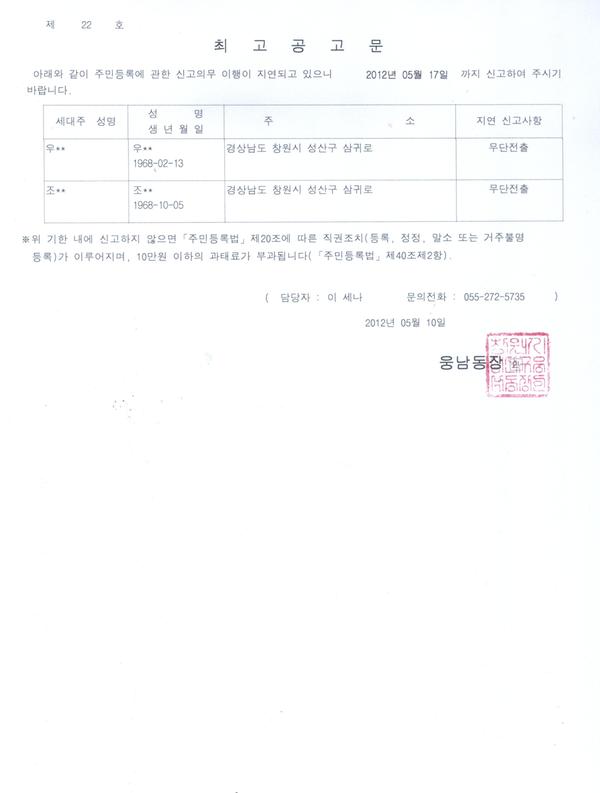 최고공고문(20120510).jpg