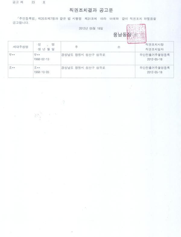 직권조치공고문(20120518).jpg