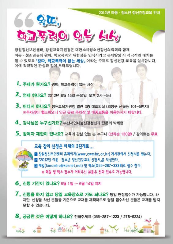 왕따학교폭력이없는세상 안내문.jpg