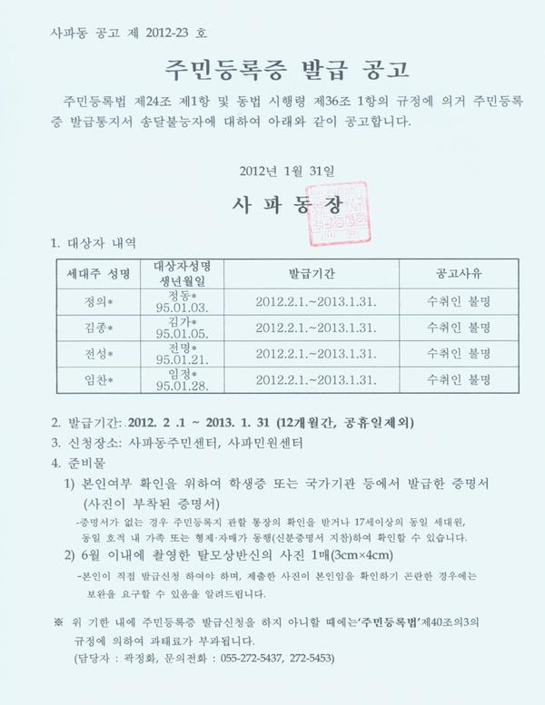 주민등록증발급공고(95.1월생).jpg