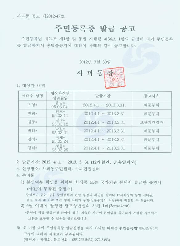 주민등록증발급공고문(95.3월생).jpg