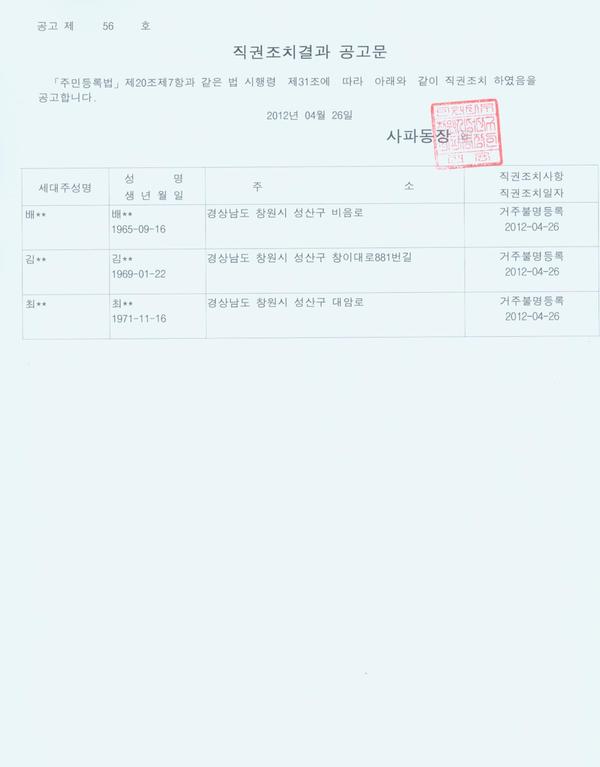 4월-직권조치결과 공고문.jpg