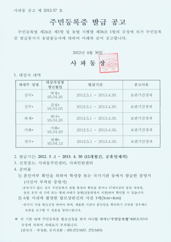주민등록증발급공고문(95.4월생).jpg
