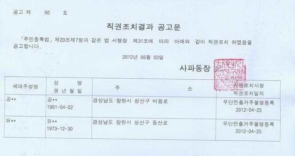 직권조치결과 공고문3.jpg