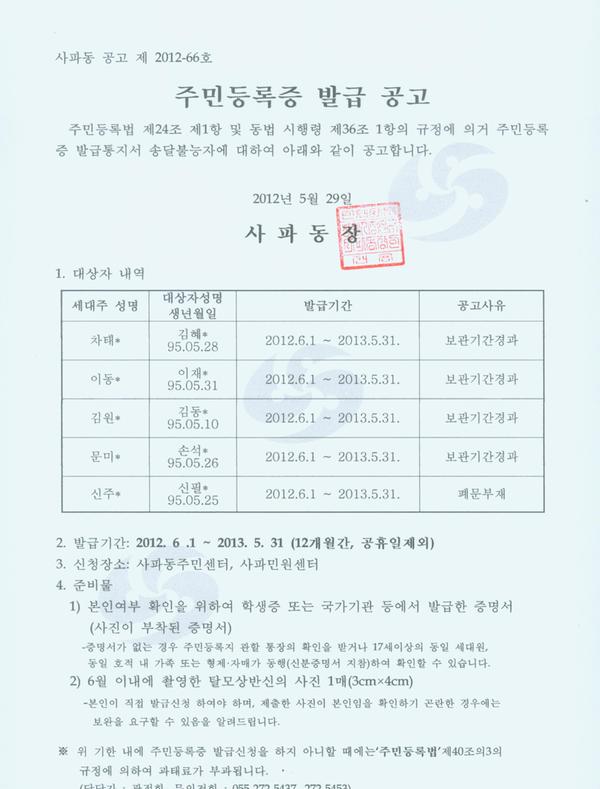 주민등록증발급공고문(95.5월생).jpg