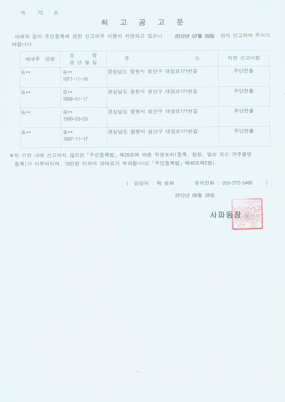 6월28일 최고공고문.jpg