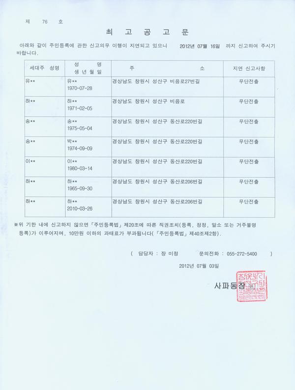 최고공고문(2012.07.03).jpg