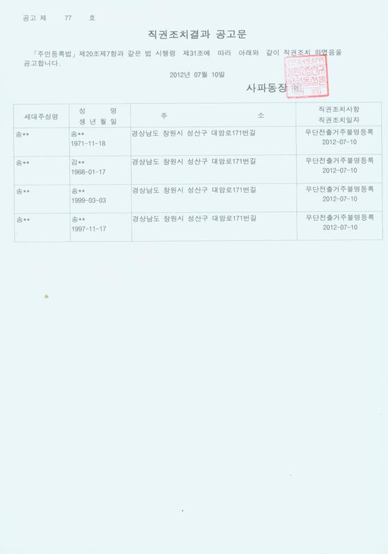 7월10일 직권조치결과 공고문.jpg