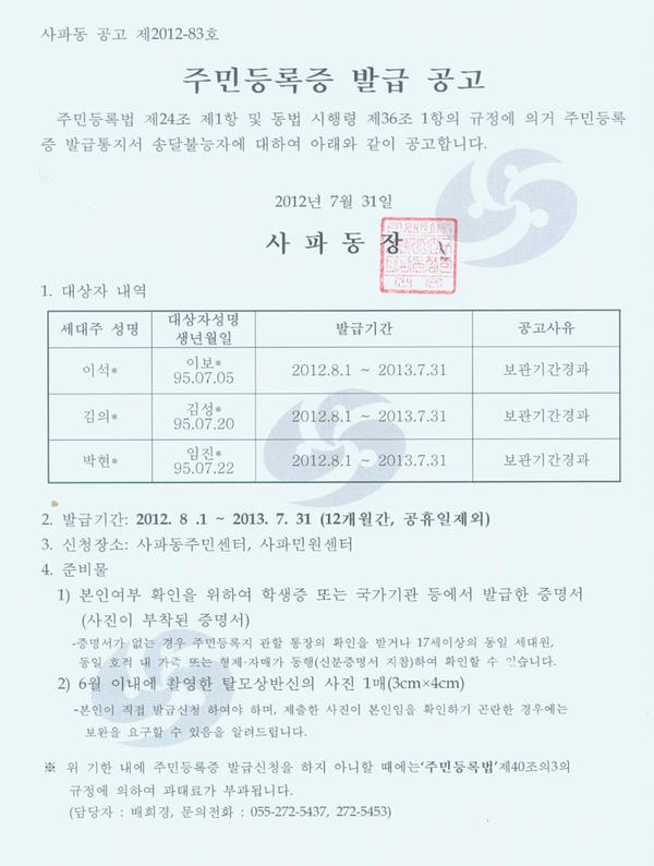신규주민등록증 발급공고(95.7월).jpg