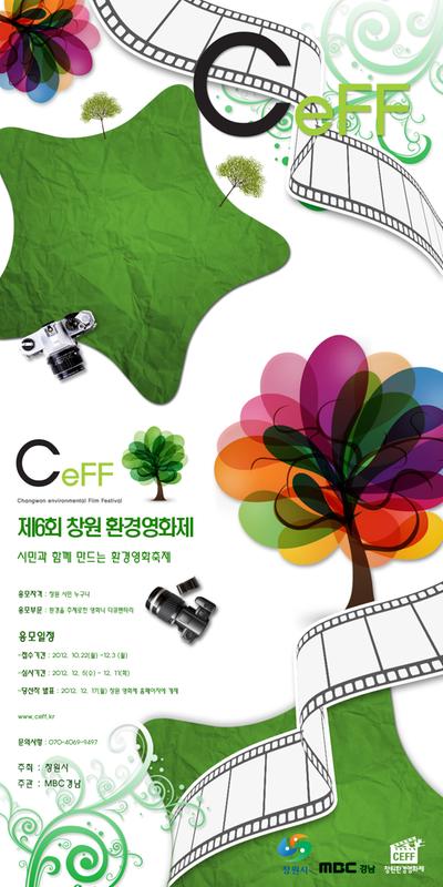 창원환경영화제포스터.jpg