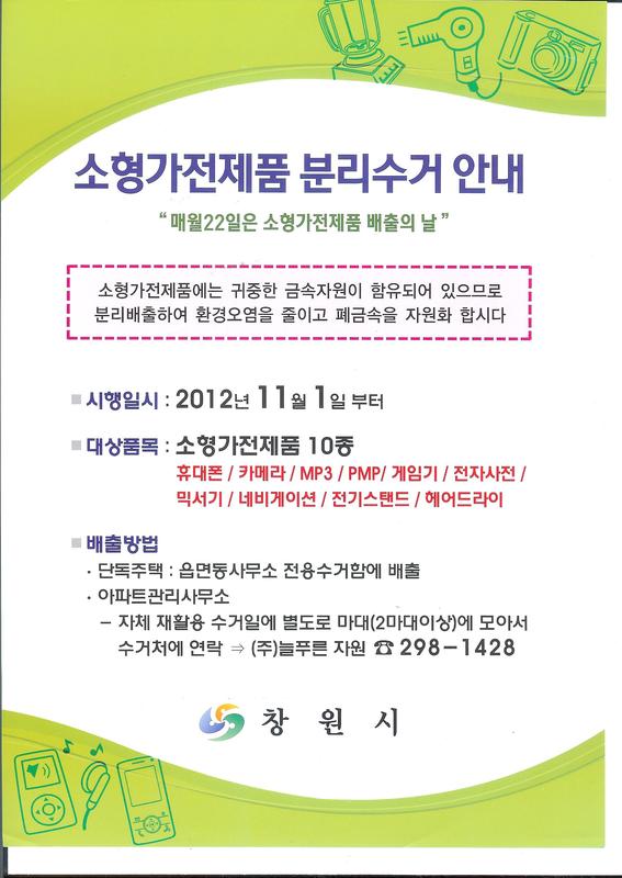소형가전제품 분리배출 안내문.jpg