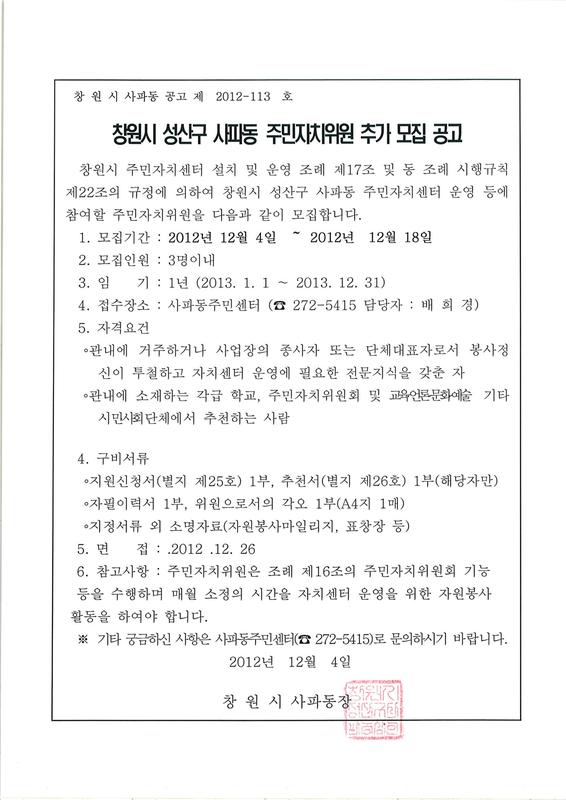 주민자치위원 모집 공고.jpg