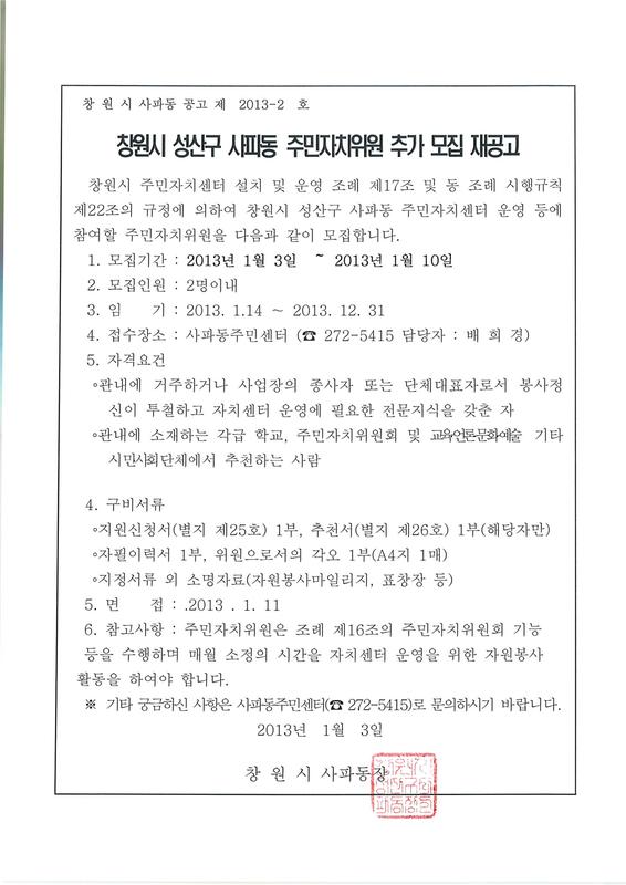 주민자치위원재공고.jpg