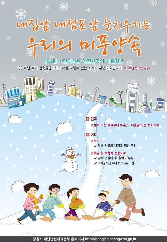 내집 내점포앞 눈치우기 운동.JPG