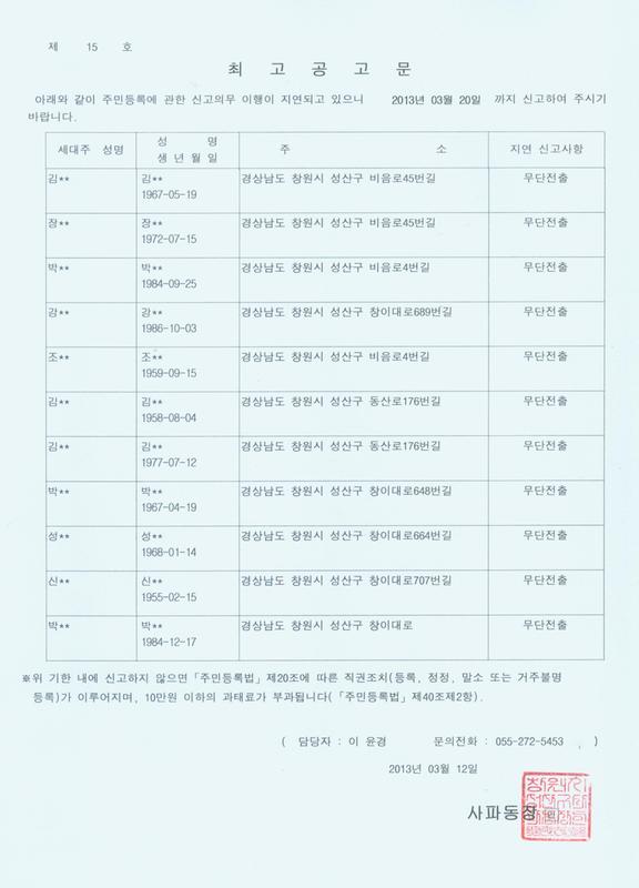 사파동 최고공고1.JPG