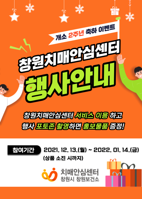 개소 2주년 이벤트 안내