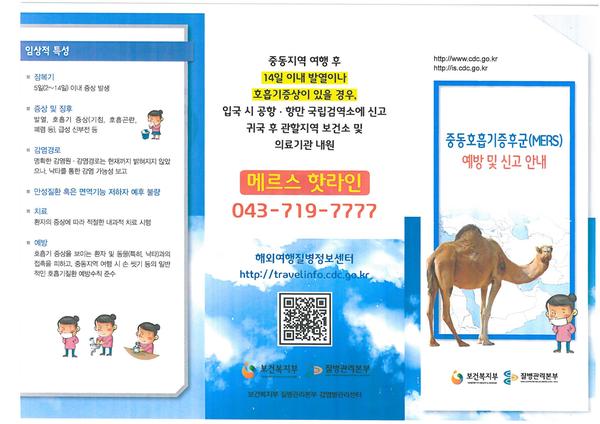 중동호흡기증후군1.jpg