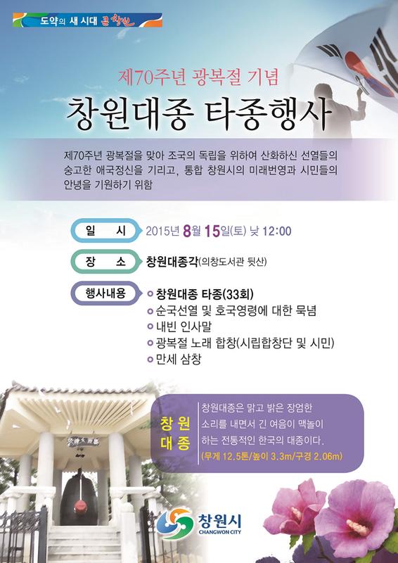 광복절 타종행사 안내문.jpg