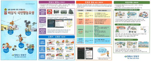 비상시_국민행동요령.jpg