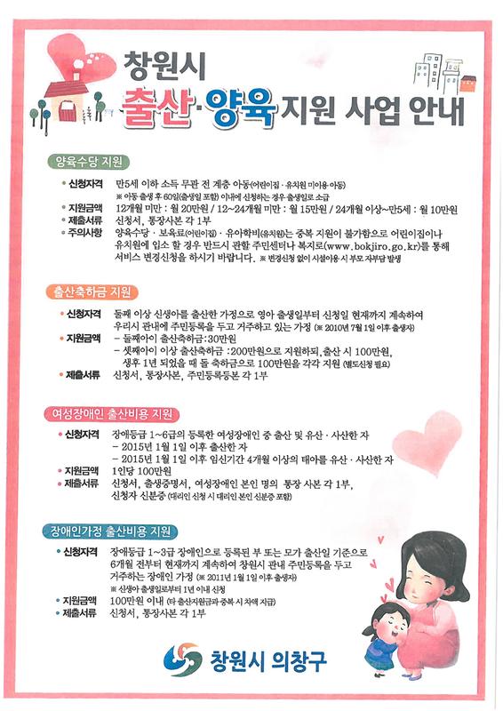 창원시출산양육지원사업안내.jpg