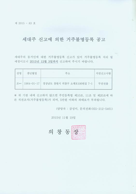 세대주 신고에 의한 거주불명등록 공고.jpg