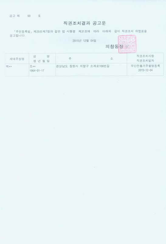 직권조치결과 공고문4.jpg