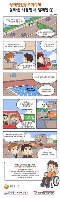 장애인주차구역_홍보_카툰1.jpg