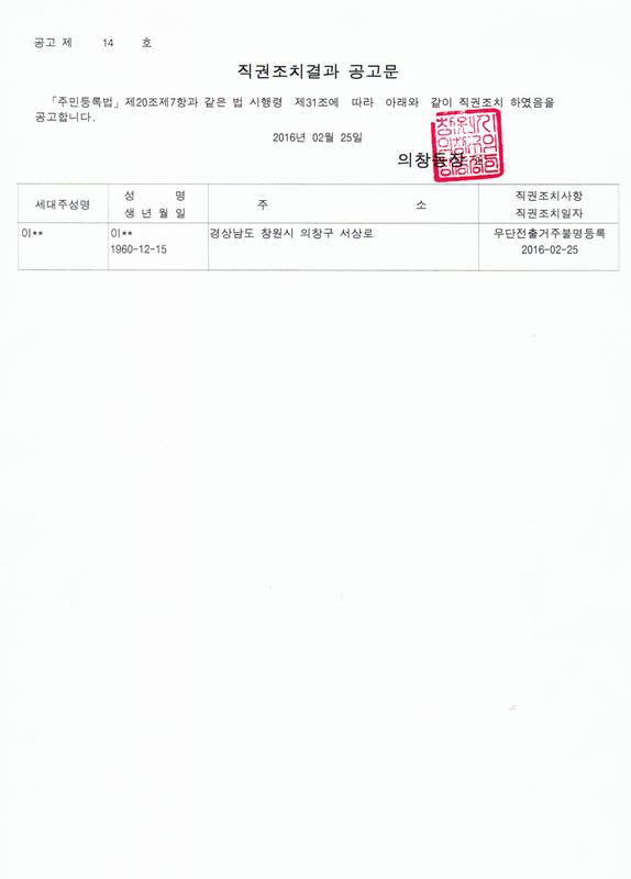 직권조치결과_공고문.jpg