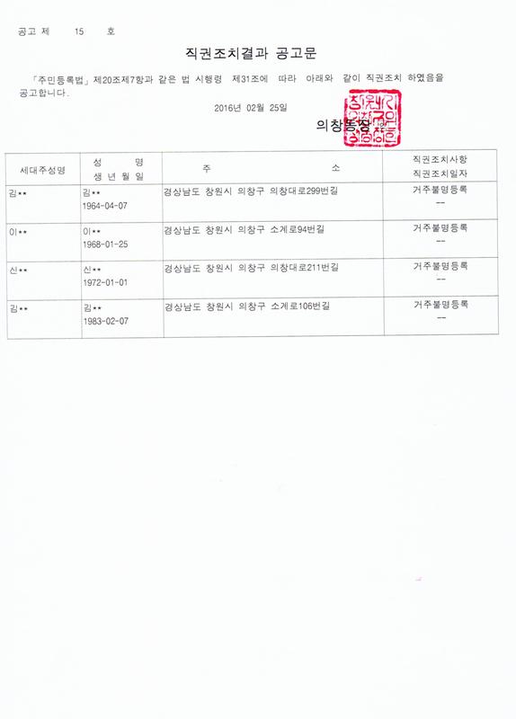 행정상_주소이전_직권조치결과_공고문.jpg