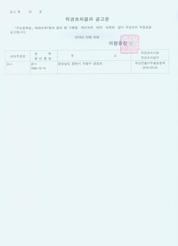직권조치결과 공고문-1.jpg
