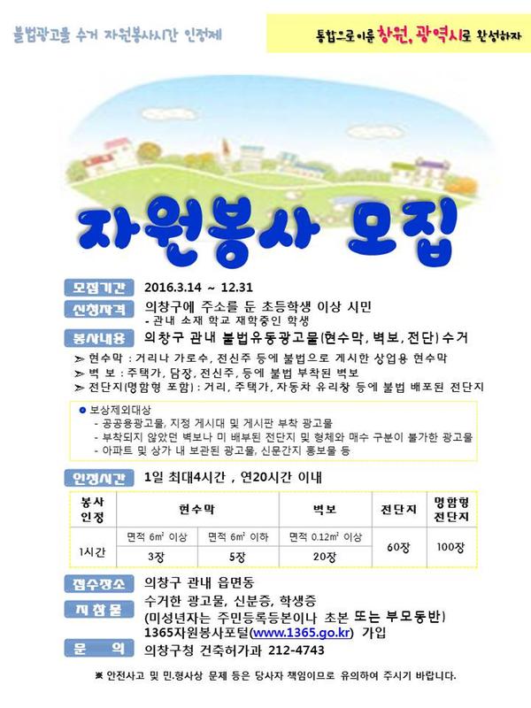 불법광고물 자원봉사인정제 홍보물.jpg