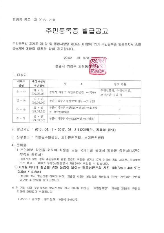 주민등록증 발급공고(99년 3월).jpg