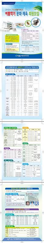 2012여름학기문화체육회원모집.JPG