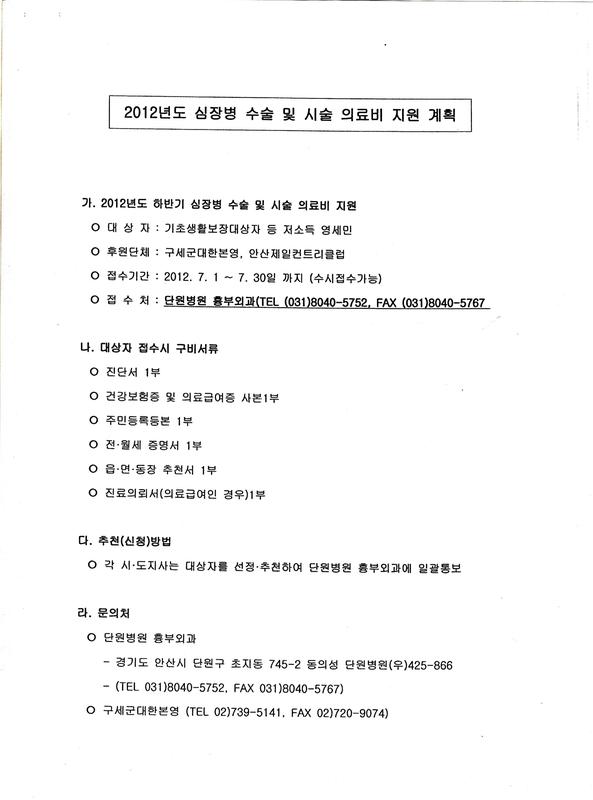 2012년도 심장병 수술 및 시술 의료비 지원 계획.JPG