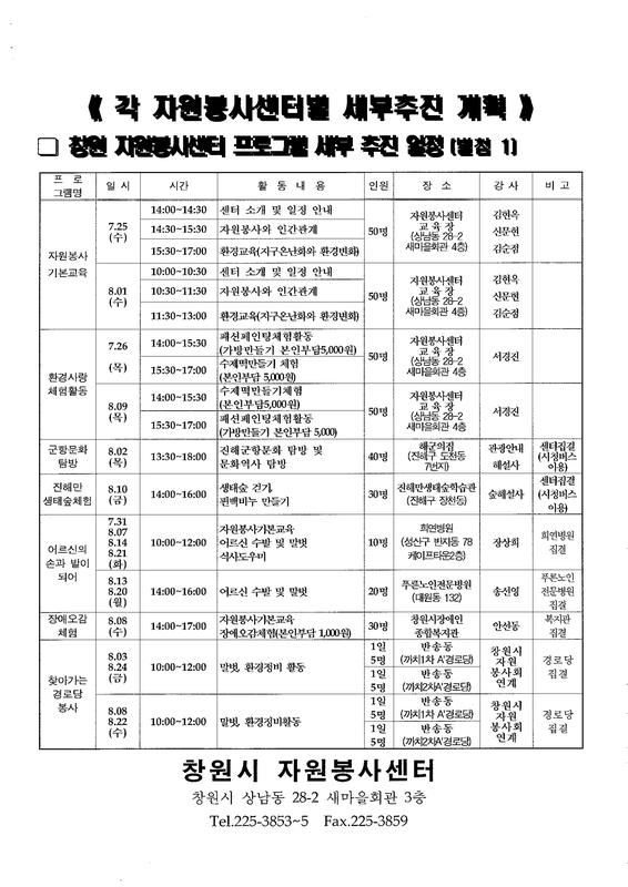 창원 자원봉사센터 프로그램 세부추진 일정.JPG