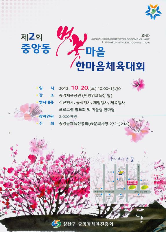 제2회 중앙동 벚꽃마을 한마음체육대회.jpg