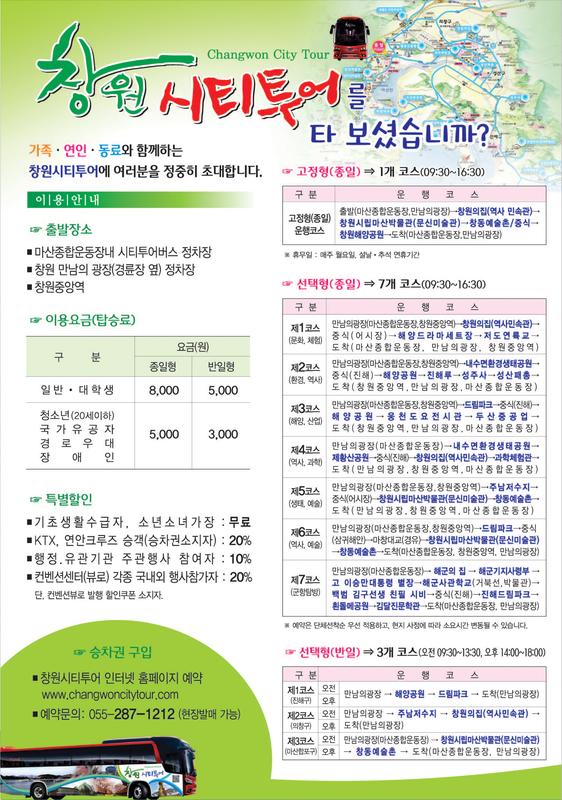 창원시티투어리플릿2.jpg