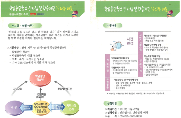 학업중단청소년 자립 및 학습지원 사업 리플렛.bmp